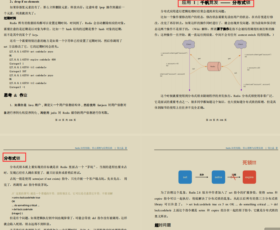 膜拜！这份技术点拉满的Redis深度历险笔记，价值百万