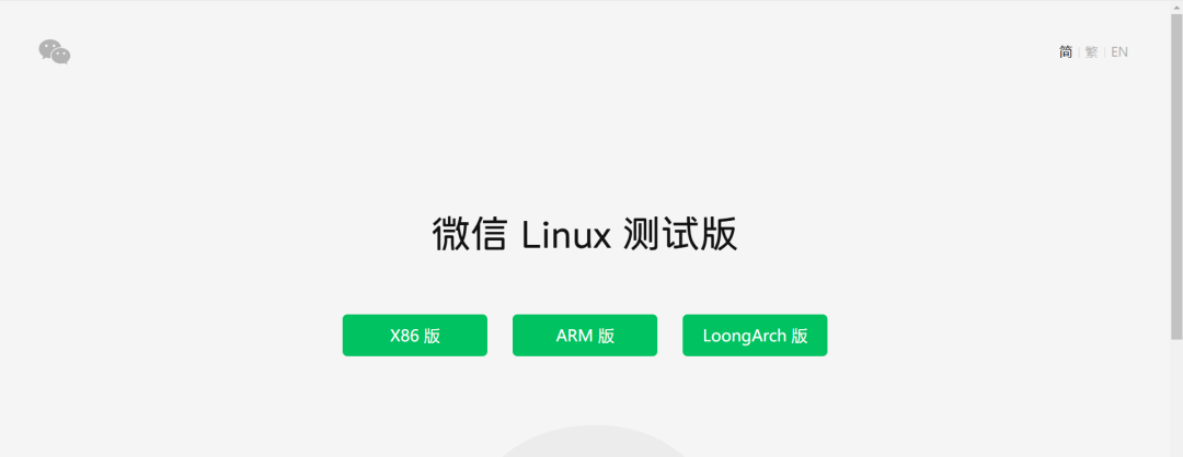 微信 Linux 官网正式上线！-CSDN博客