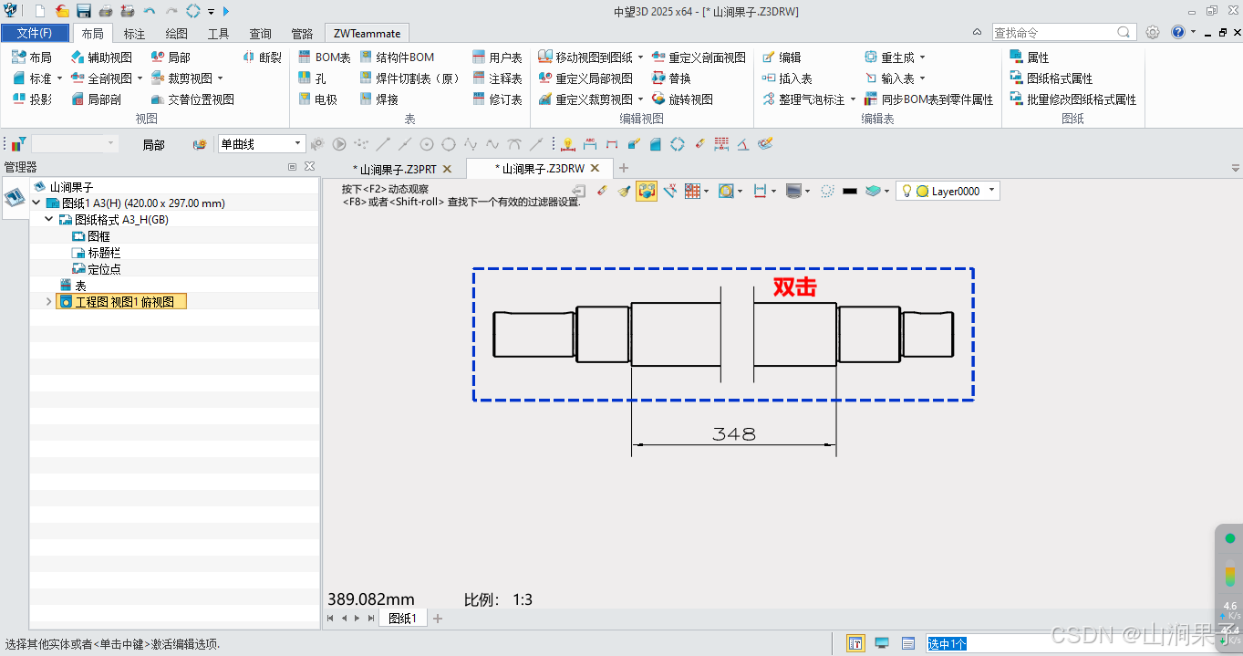 中望3D2025编辑视图属性_右键_04