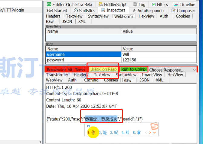 fiddler渗透：Fiddler抓包修改登录名和密码，（登录后你会发现，登录的不是你的登录名）