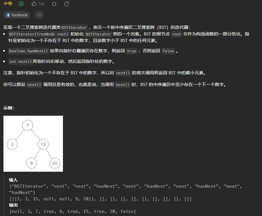 【LeetCode刷题-树】--173.二叉搜索树迭代器