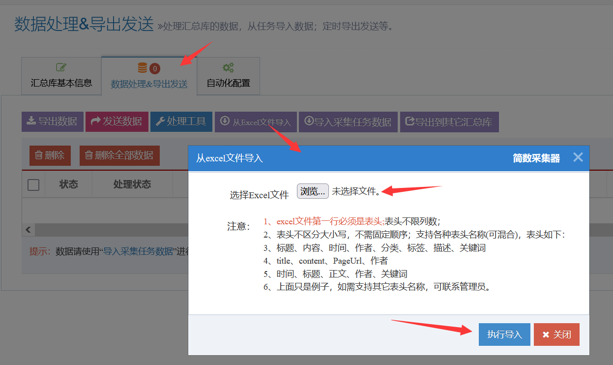 批量数据导入采集器（导入Excel等格式数据）_数据采集之: 导入采集-CSDN博客