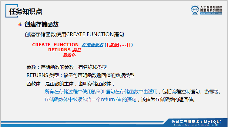 数据库应用（mysql）数据库编程