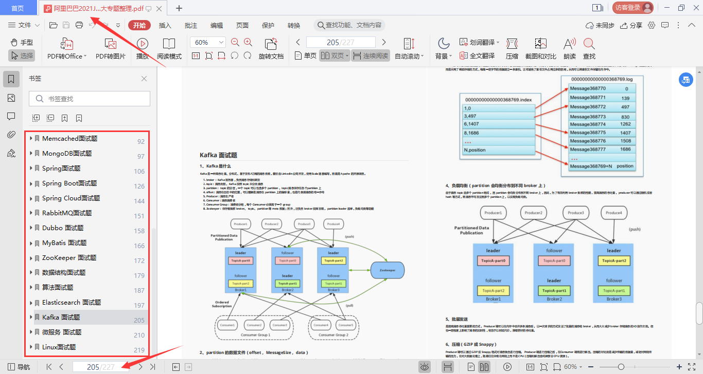 Github连夜下架！阿里新产Java全栈面试突击小册太香了