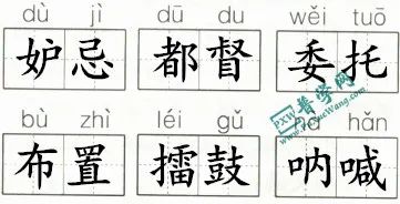 一,看拼音,写词语.二,用78给加点字选择正确的读音.