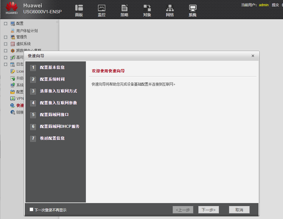 使用>ensp>模拟器>配置>华为>防火墙>的web登录>页面>保姆级教程959