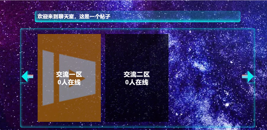 一个轻量级多功能免费开源web聊天室