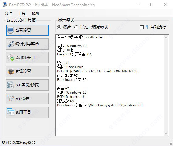 easybcd绿色免安装版