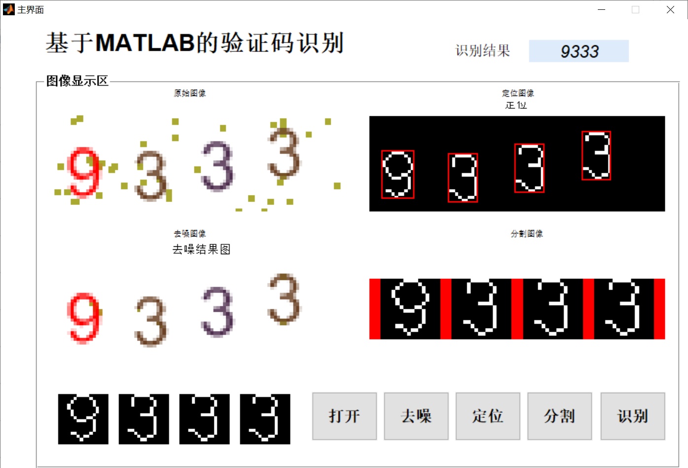 matlab二值化基于matlab的数字验证码识别系统