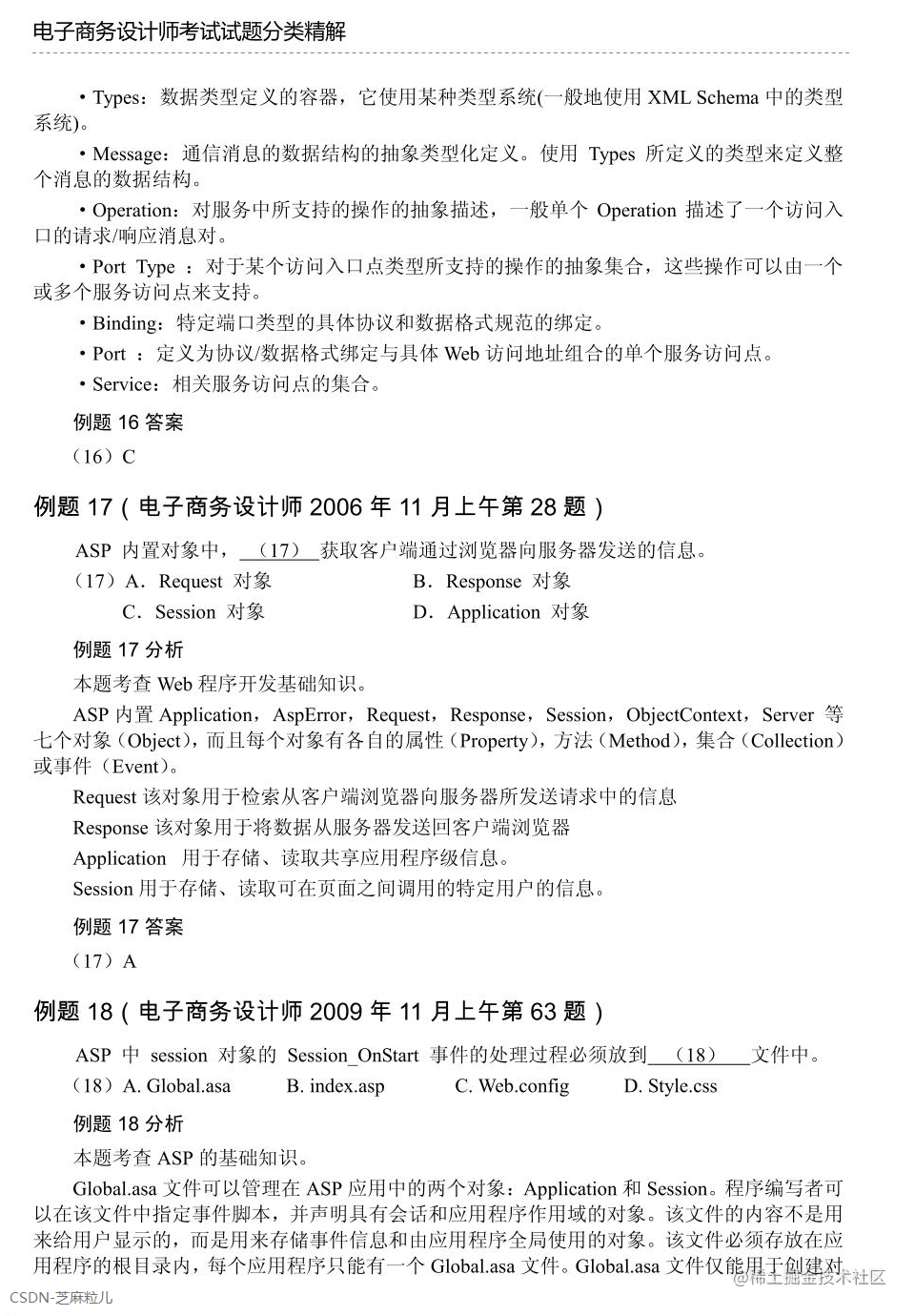 第4章 电子商务系统开发知识-08.png