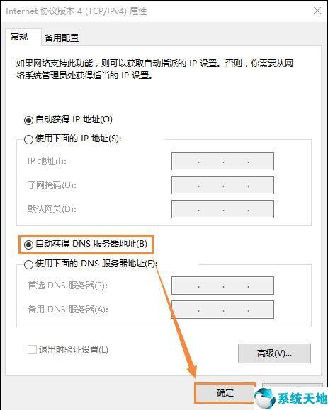 电脑dns_win10系统dns错误如何解决「系统天地」