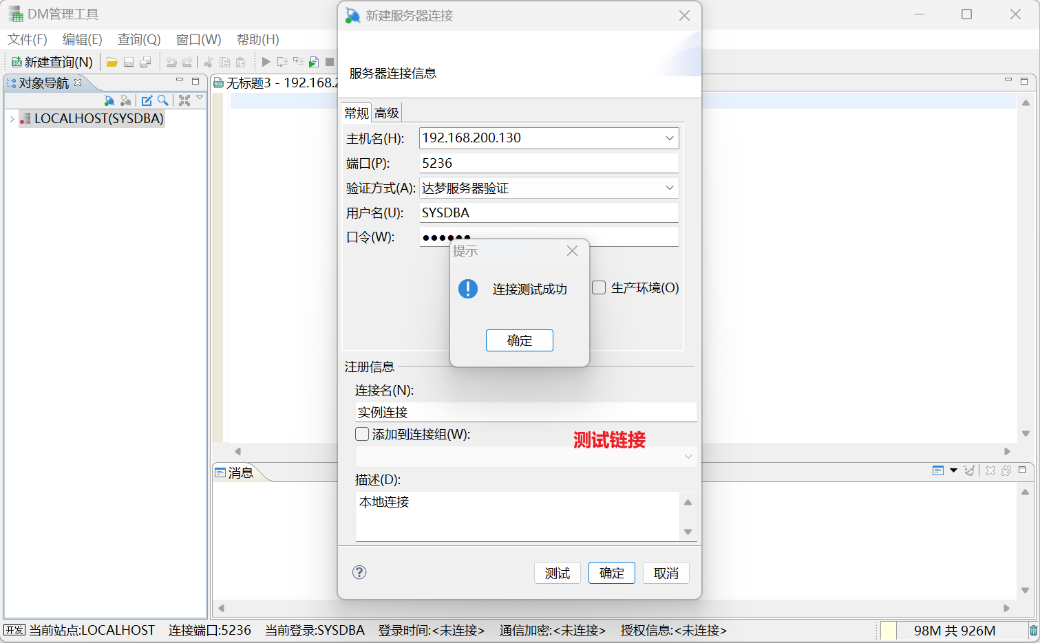 四、DM Manager工具使用_dm数据库连接工具-CSDN博客