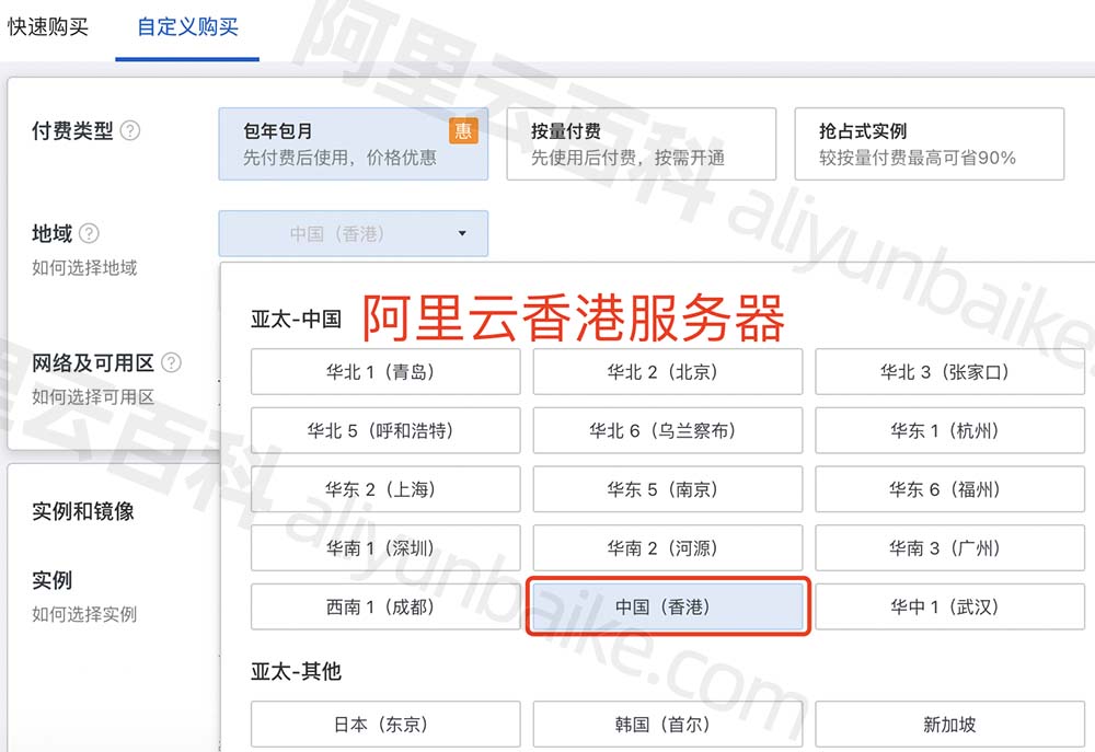 阿里云香港服务器ECS