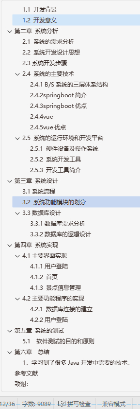 文档目录