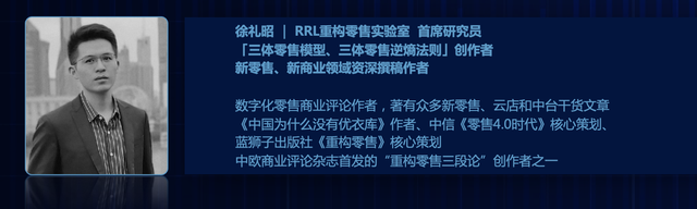 徐礼昭：零售企业进入更高维度的「三体零售时代」