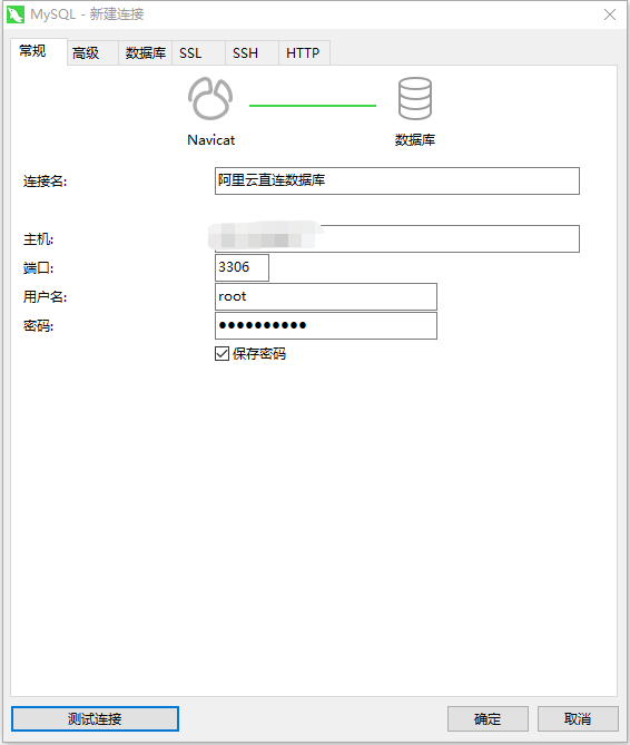 阿里云轻量应用服务器mysql远程连接教程