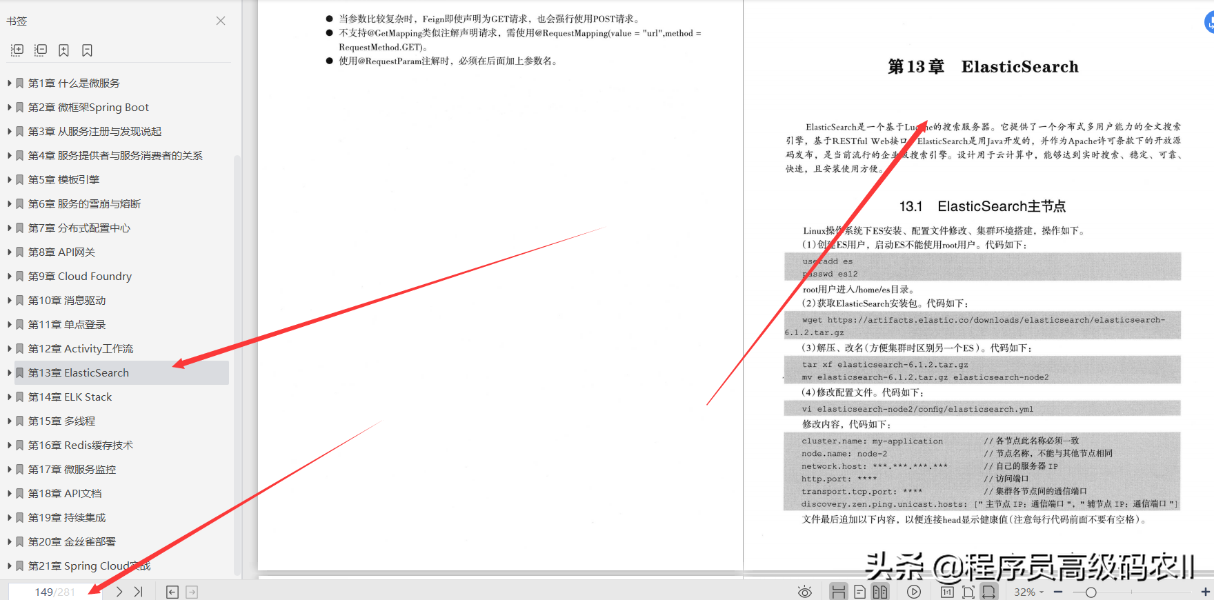 10年IT老兵亲述SpringCloud开发从入门到实战文档