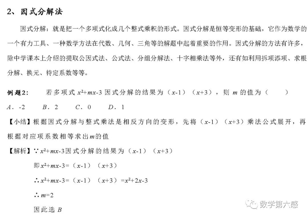 干货分享 初中数学常见解题方法梳理 3326学习网