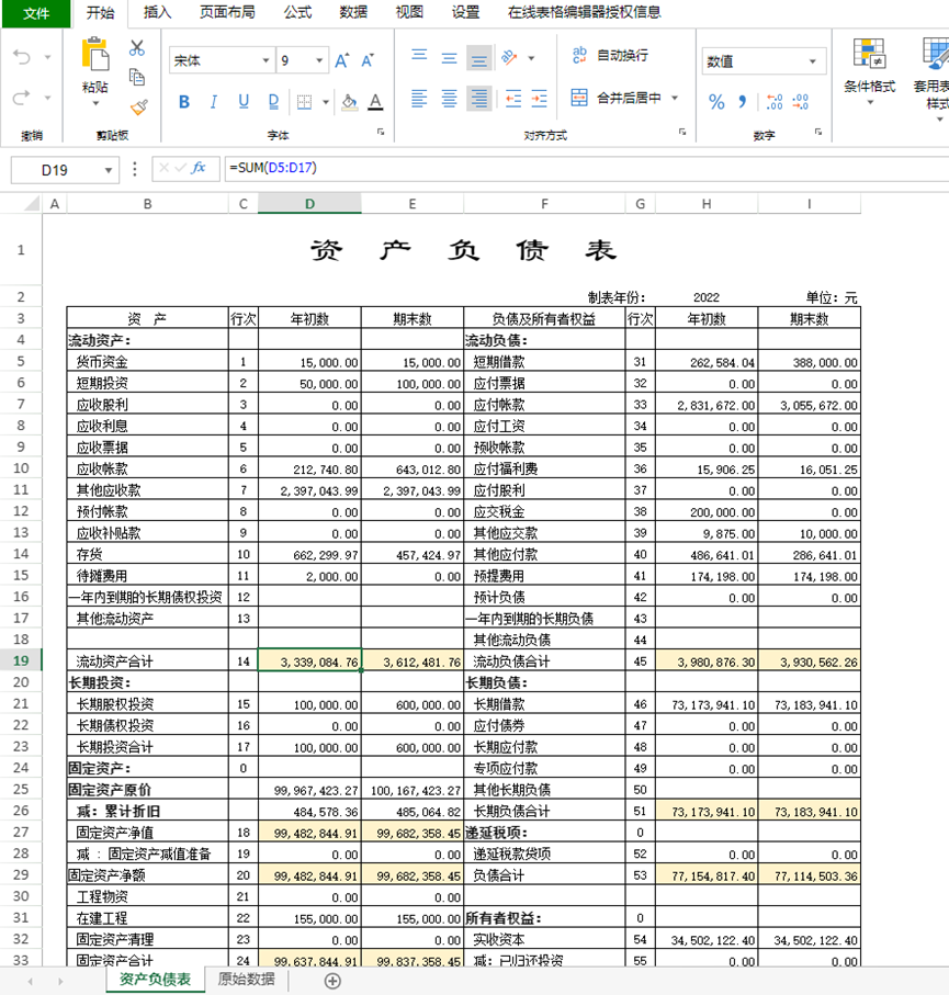 零难度指南:手把手教你如何通过在线excel实现资产负债表