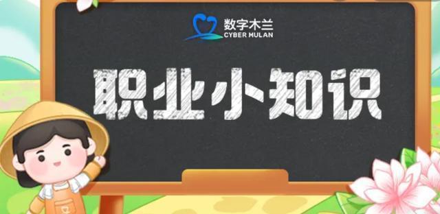 非遗小常识我国哪种传统工艺品有“锦绣之冠”的称号？2024年3月16日蚂蚁新村今日问题正确答案是什么？