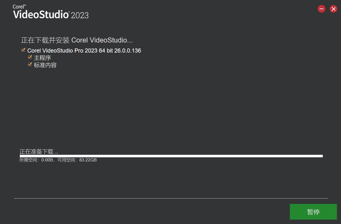 会声会影2024中文旗舰版下载地址及安装激活图文教程