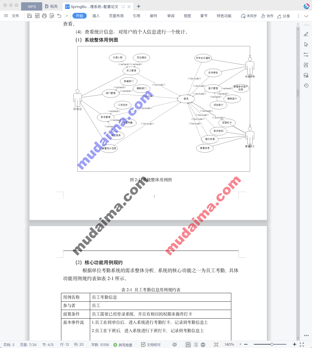 【S130】基于SpringBoot+Vue企业考勤管理系统项目源码 含文档