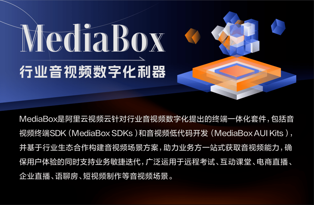 多维详述MediaBox互动直播AUI Kit低代码开发方案