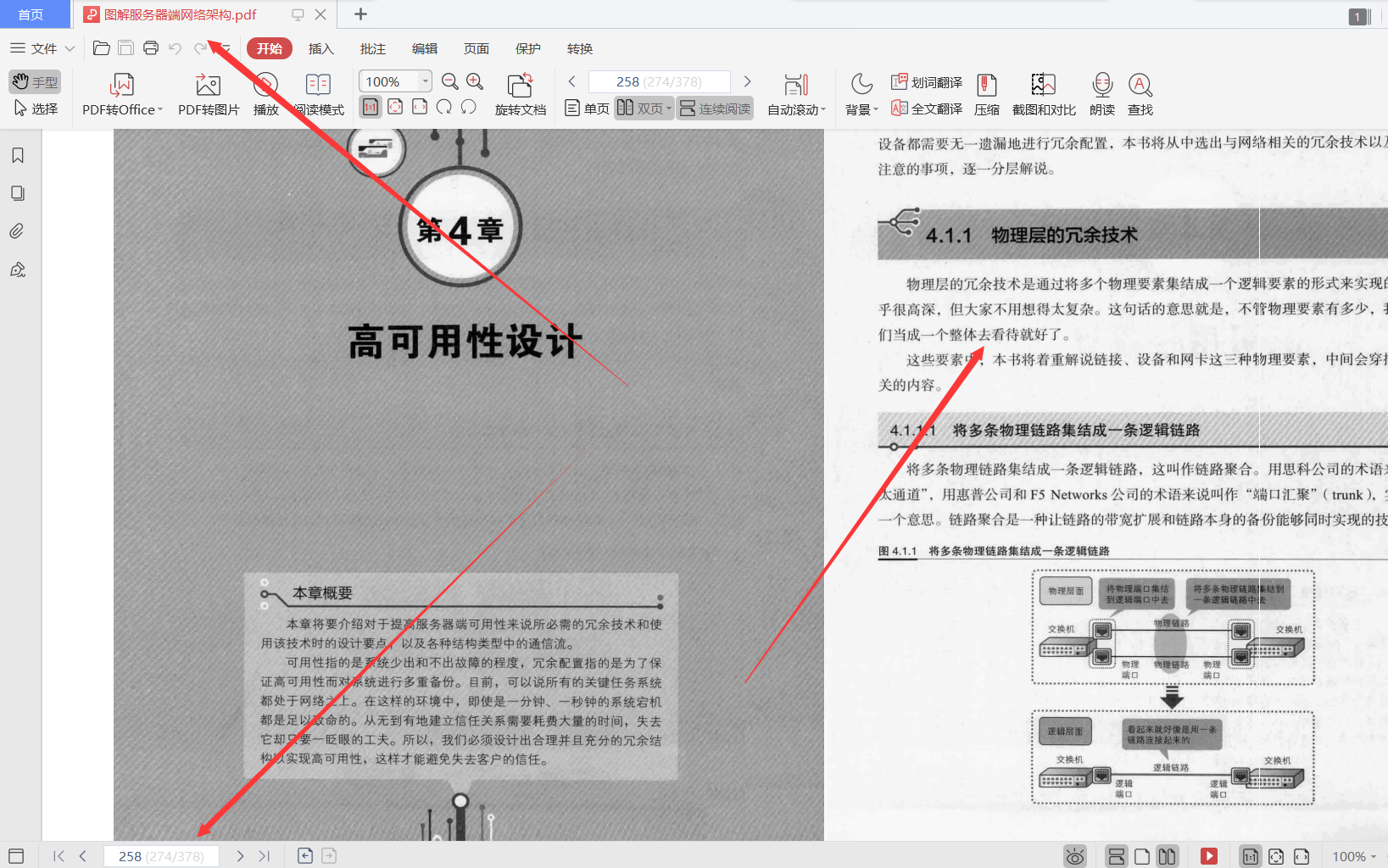 阿里资深工程师用467张图带你吃透服务器端网络架构PDF