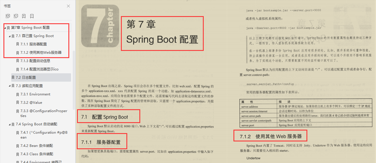 阿里P9跪求的一份禁阅实战笔记：SpringBoot2精髓