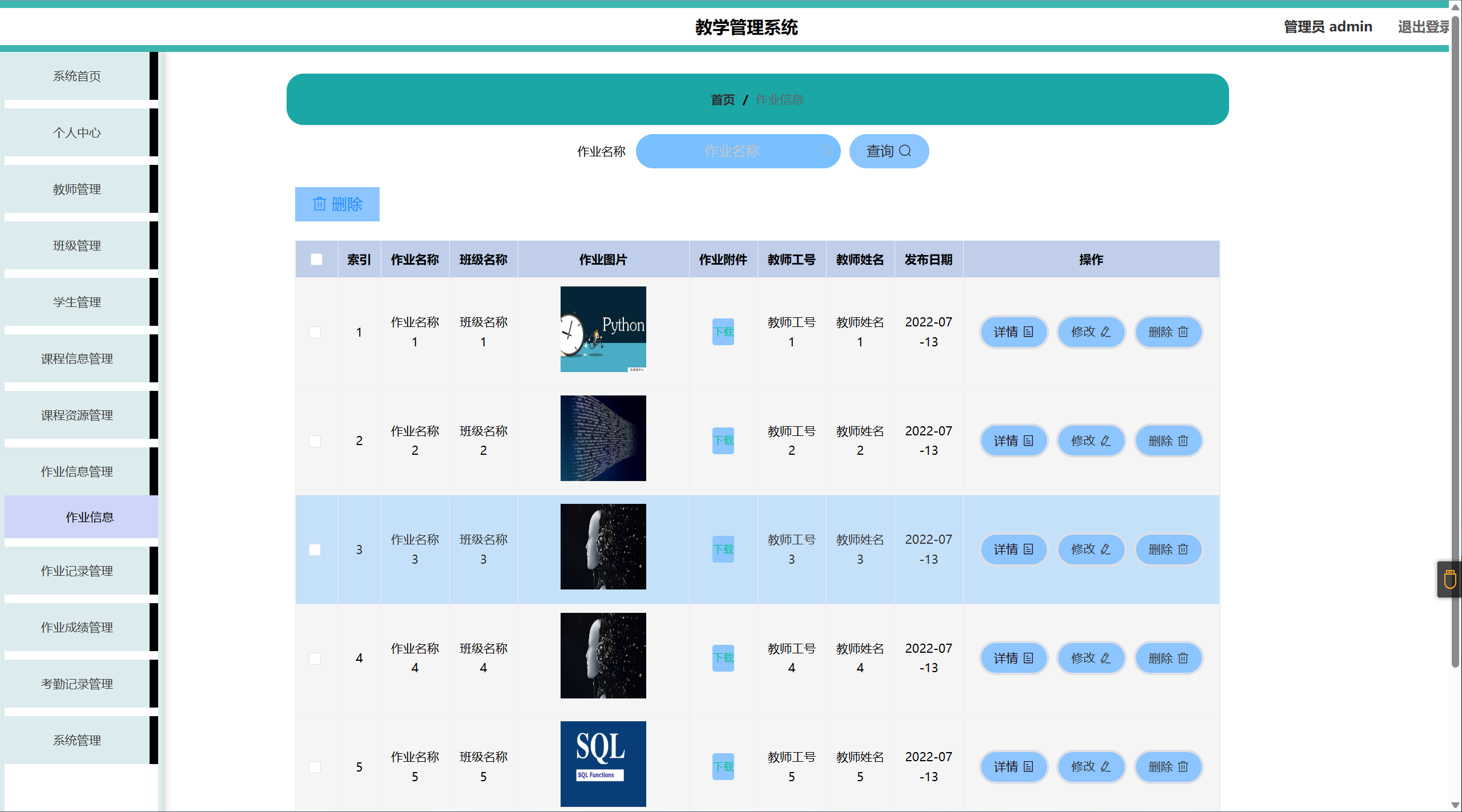 精品SSM的教学管理系统课程作业成绩