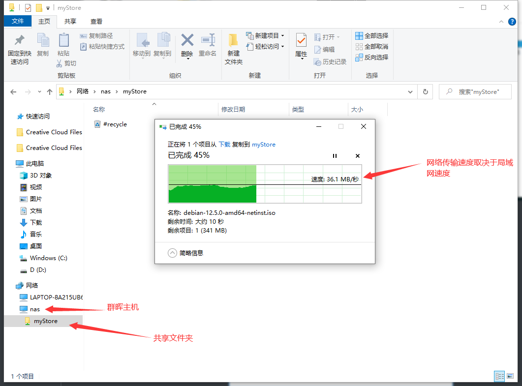 从Windows主机向群晖主机传输文件示意图