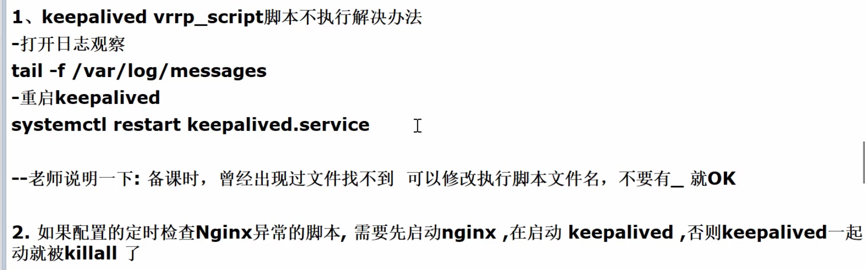Nginx（搭建高可用集群）