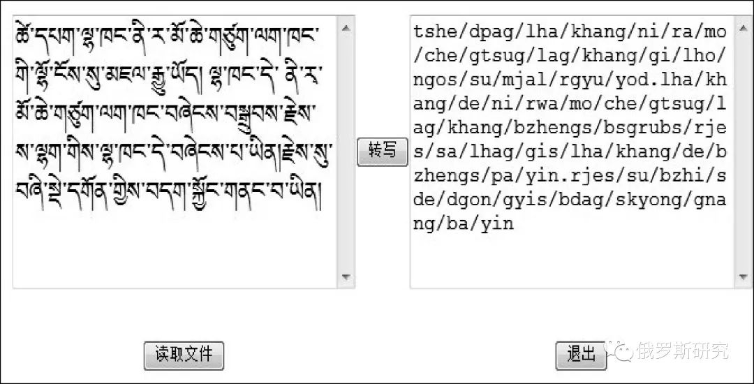 输入的字与系统编码不符_基于小字符集藏文拉丁转写系统的设计与实现