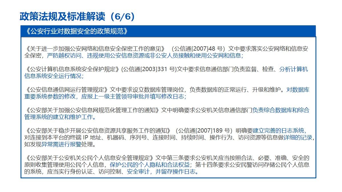 数据库安全综合治理方案（54页PPT）附下载_安全策略_13