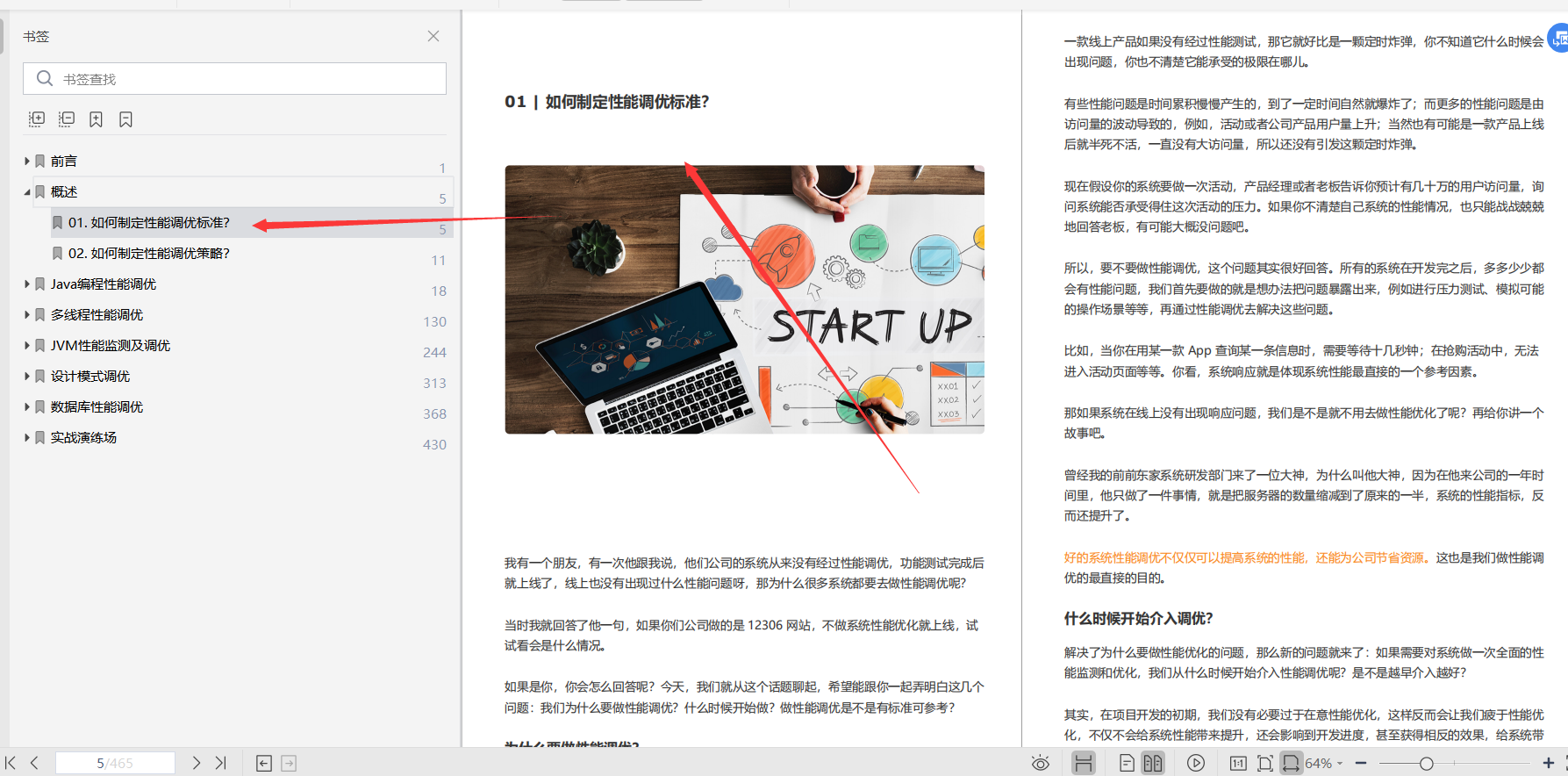 阿里2021年版十亿级并发系统设计+java性能优化实战文档