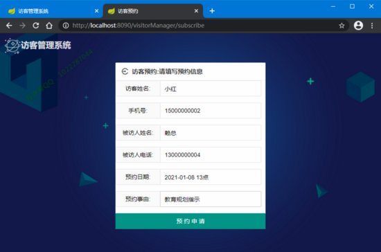 毕设、实战练习——springboot  搭建访客管理系统