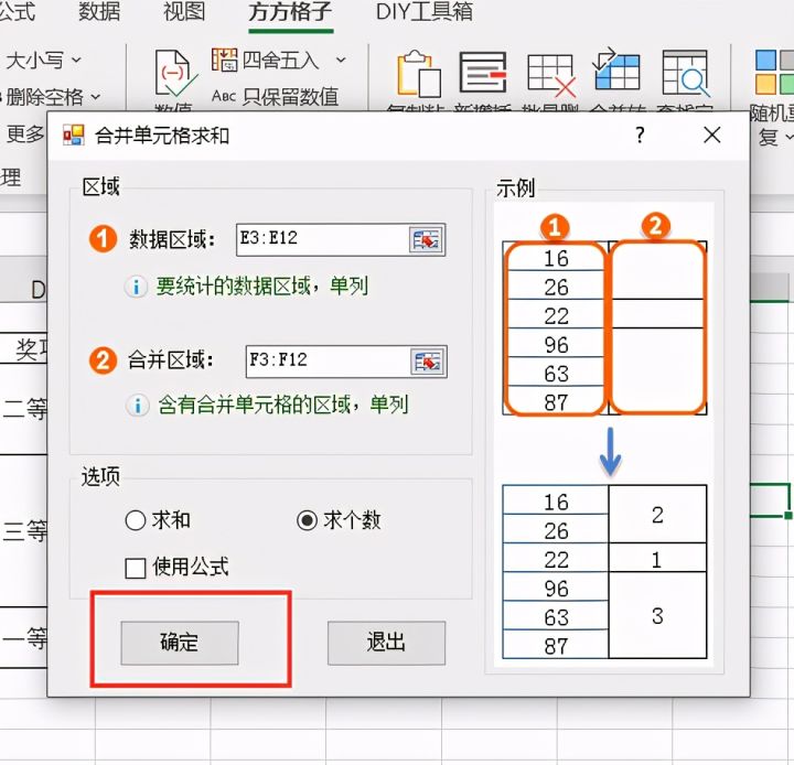 excel怎么统计合并单元格的个数
