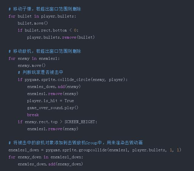 基礎教學用python實現兒時遊戲飛機大戰帶源碼