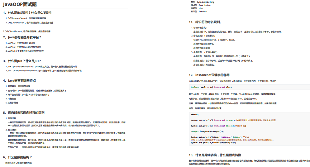 全靠这份Java面试神技，开年首战告捷，已斩获阿里offer