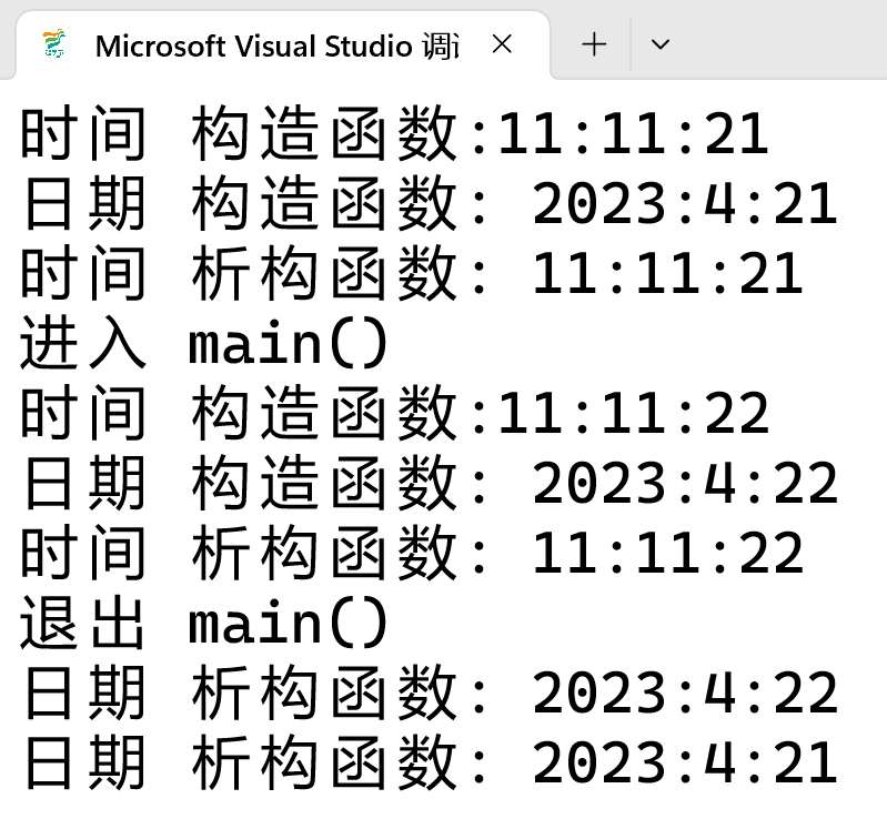 C++构造函数和析构函数的调用顺序