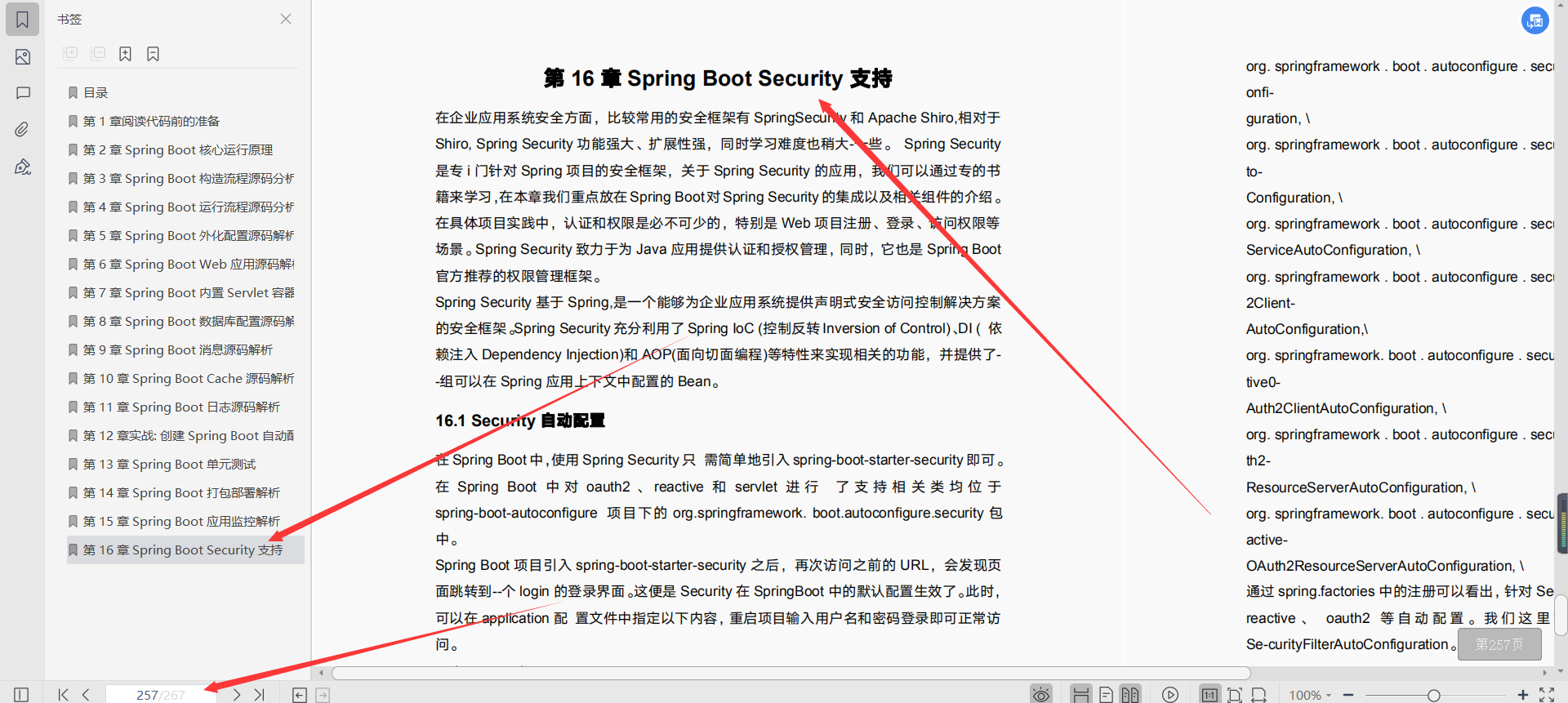 阿里资深架构师推荐内部学习的SpringBoot技术内幕文档