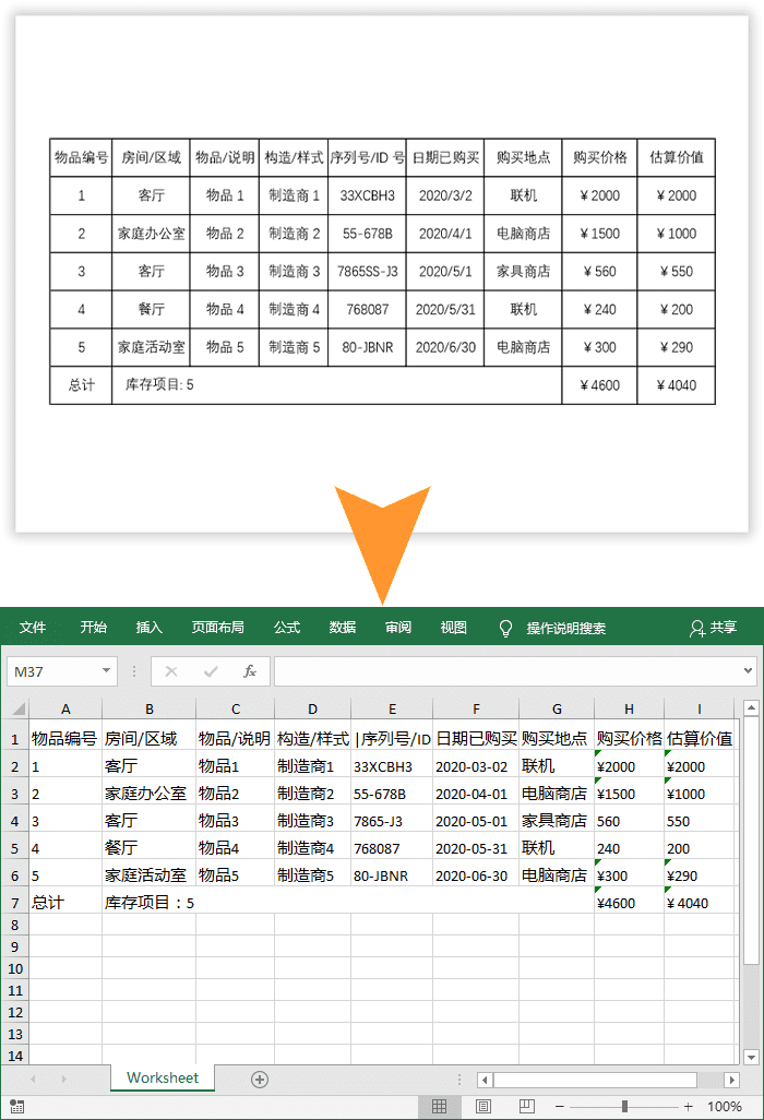 图片转Excel表格在线工具，分享几款不错的工具！