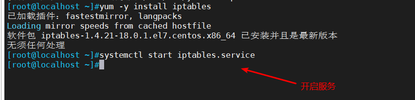 IPtable之SNAT与DNAT