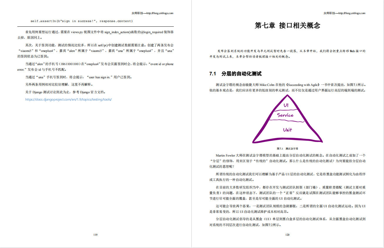 阿里p7推荐：《Web接口开发与自动化测试：基于Python语言》PDF