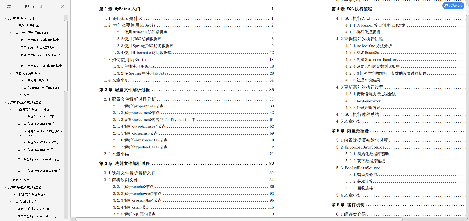 腾讯P7给2年开发女朋友吐血整理面试题合集：Java虚拟机+Tomcat等