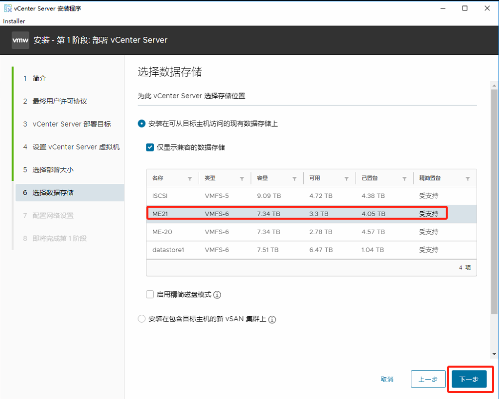 安装 VMware vSphere vCenter 8.0_Server_09