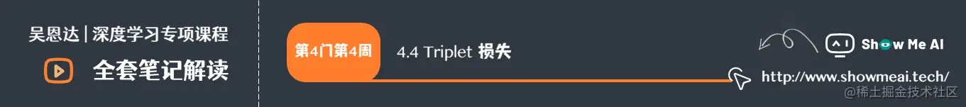 Triplet 损失