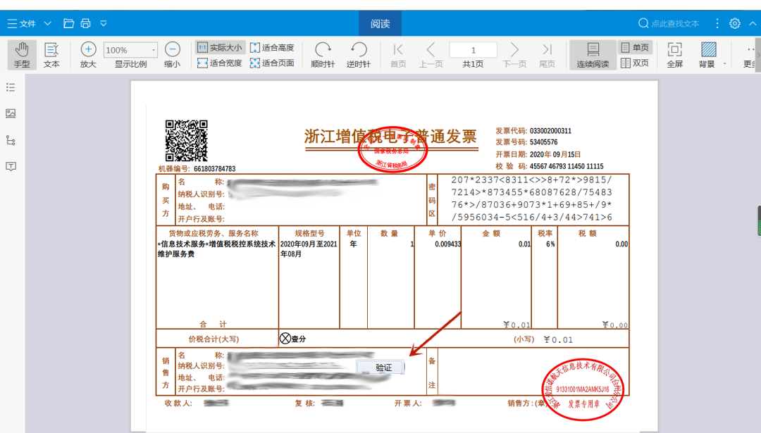 java如何通过信息来辨别按钮_"增值税电子发票"时代,如何查验真伪?