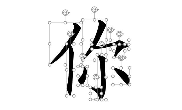 将汉字转换成笔画代码_语文老师如何用PPT制作汉字笔顺动画？-CSDN博客