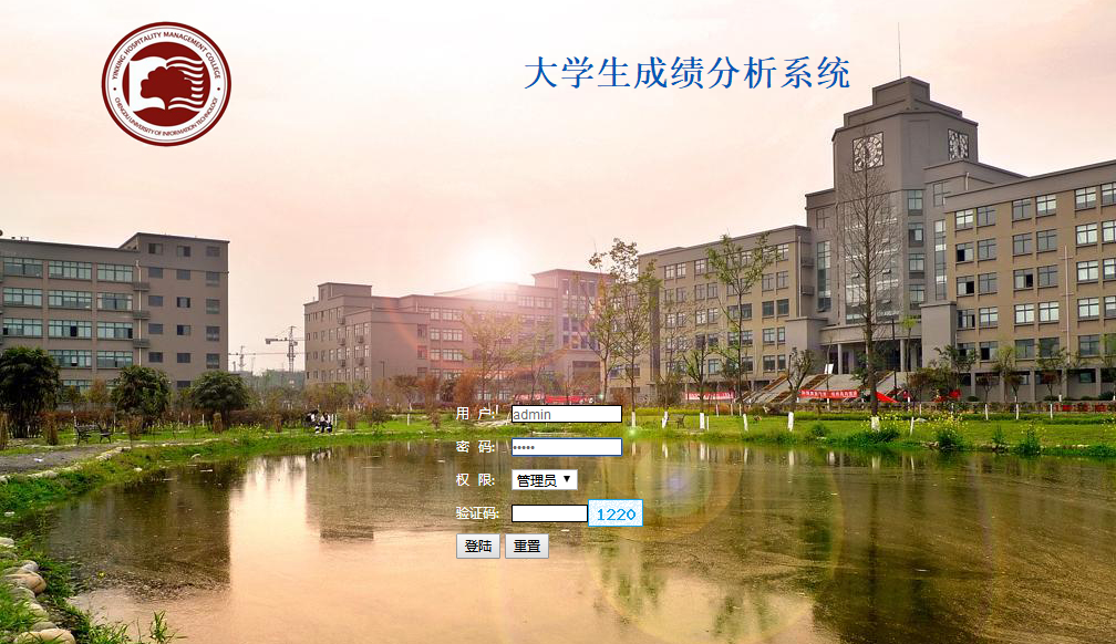 PHP学生成绩管理系统登录页面